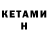 Кетамин VHQ Sam Studios